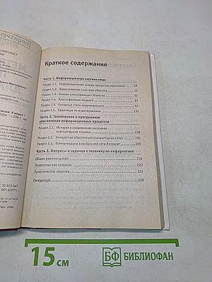 Информатика. Методическое пособие для учителей. 9 класс