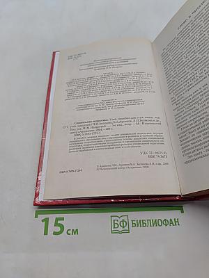 Специальная педагогика