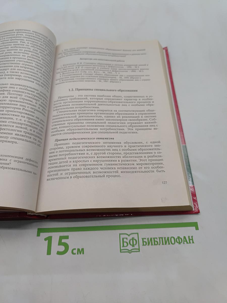 Специальная педагогика