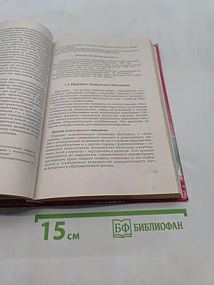 Специальная педагогика