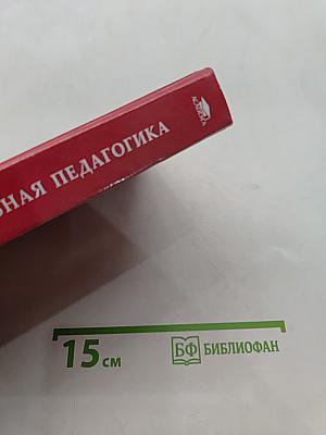 Специальная педагогика