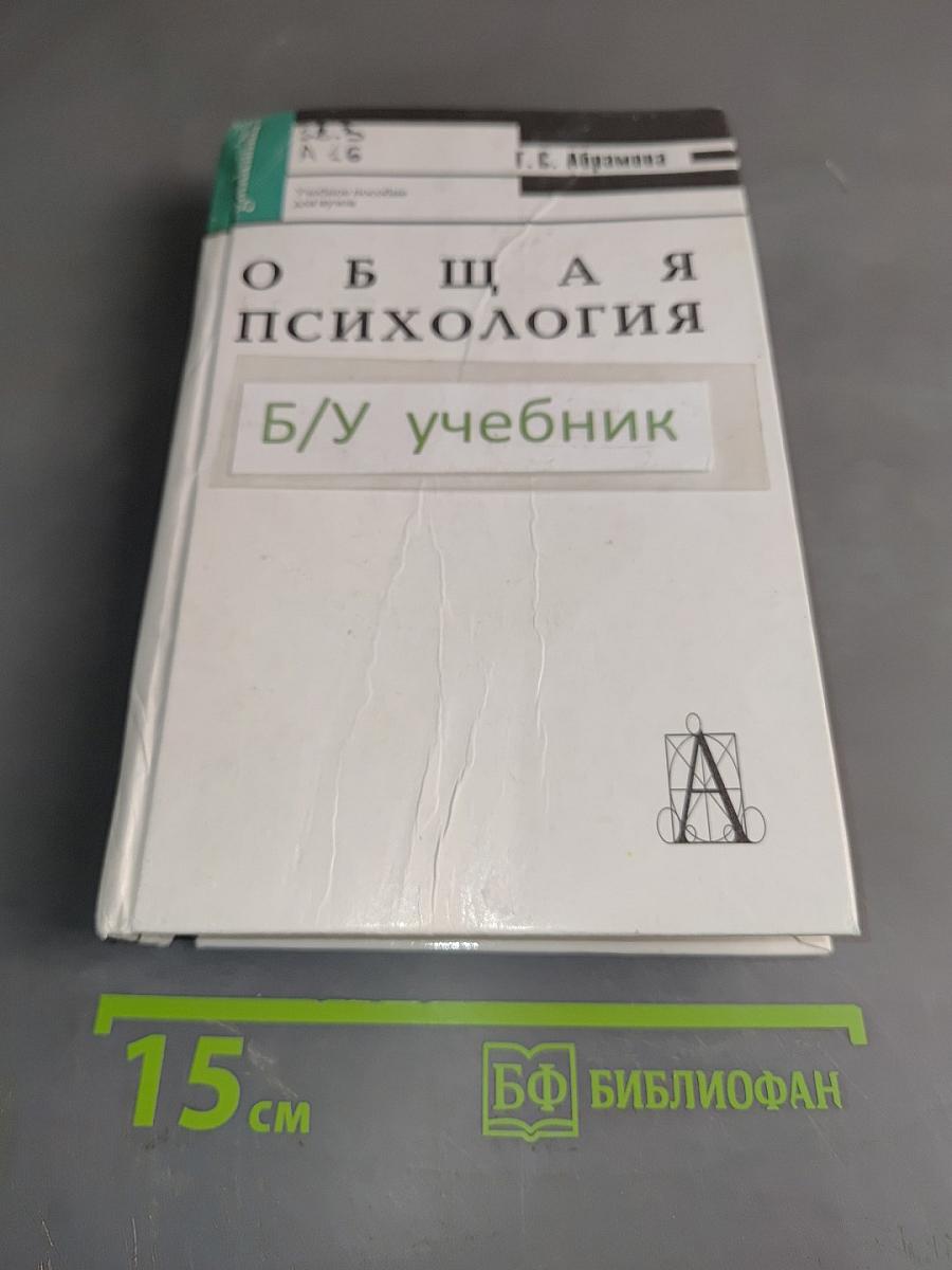 Общая психология