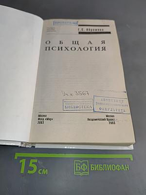 Общая психология