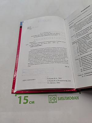 Концепции современного естествознания. Учебник