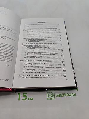 Концепции современного естествознания. Учебник