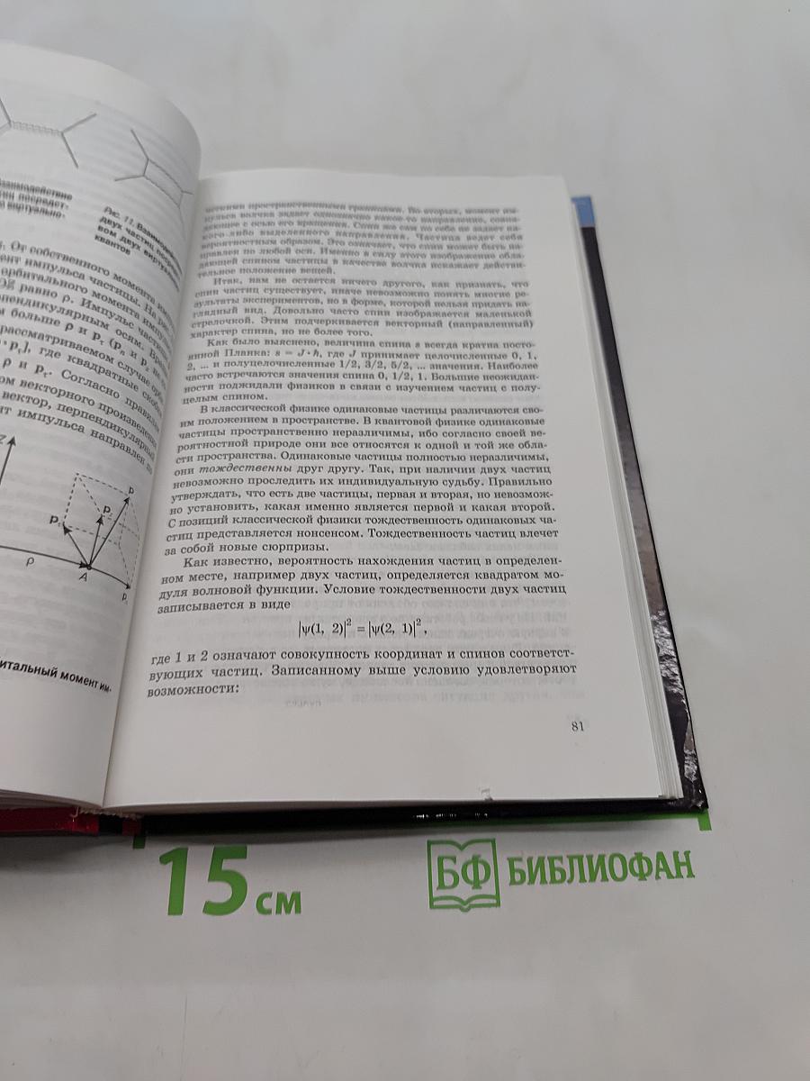 Концепции современного естествознания. Учебник