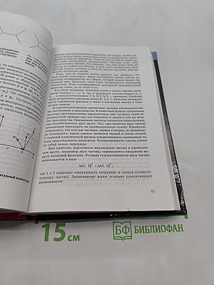 Концепции современного естествознания. Учебник