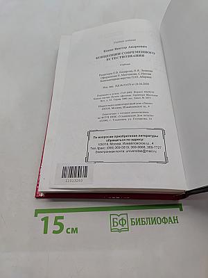 Концепции современного естествознания. Учебник