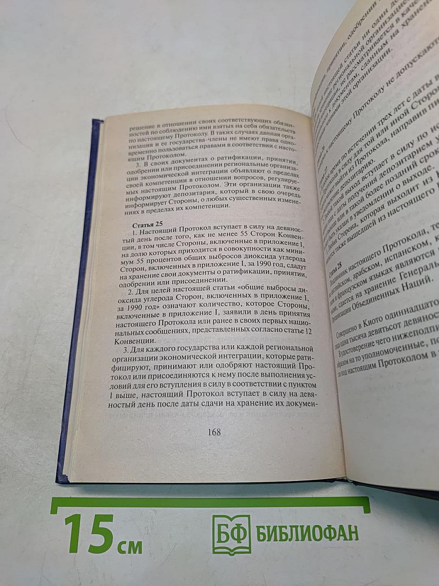 Международное экологическое право. Учебное пособие