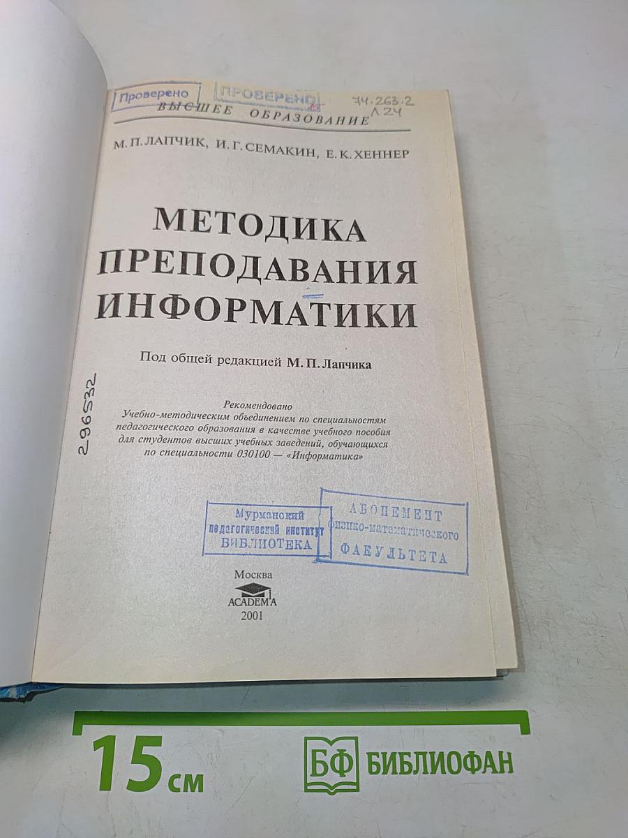 Методика преподавания информатики