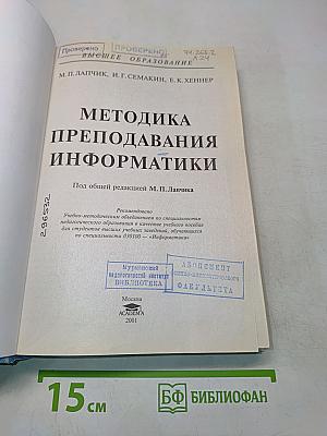 Методика преподавания информатики