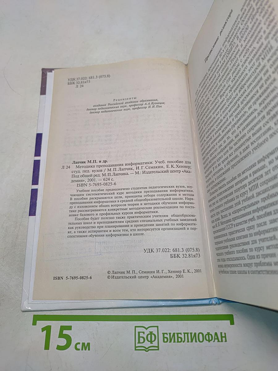 Методика преподавания информатики