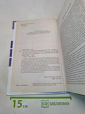 Методика преподавания информатики