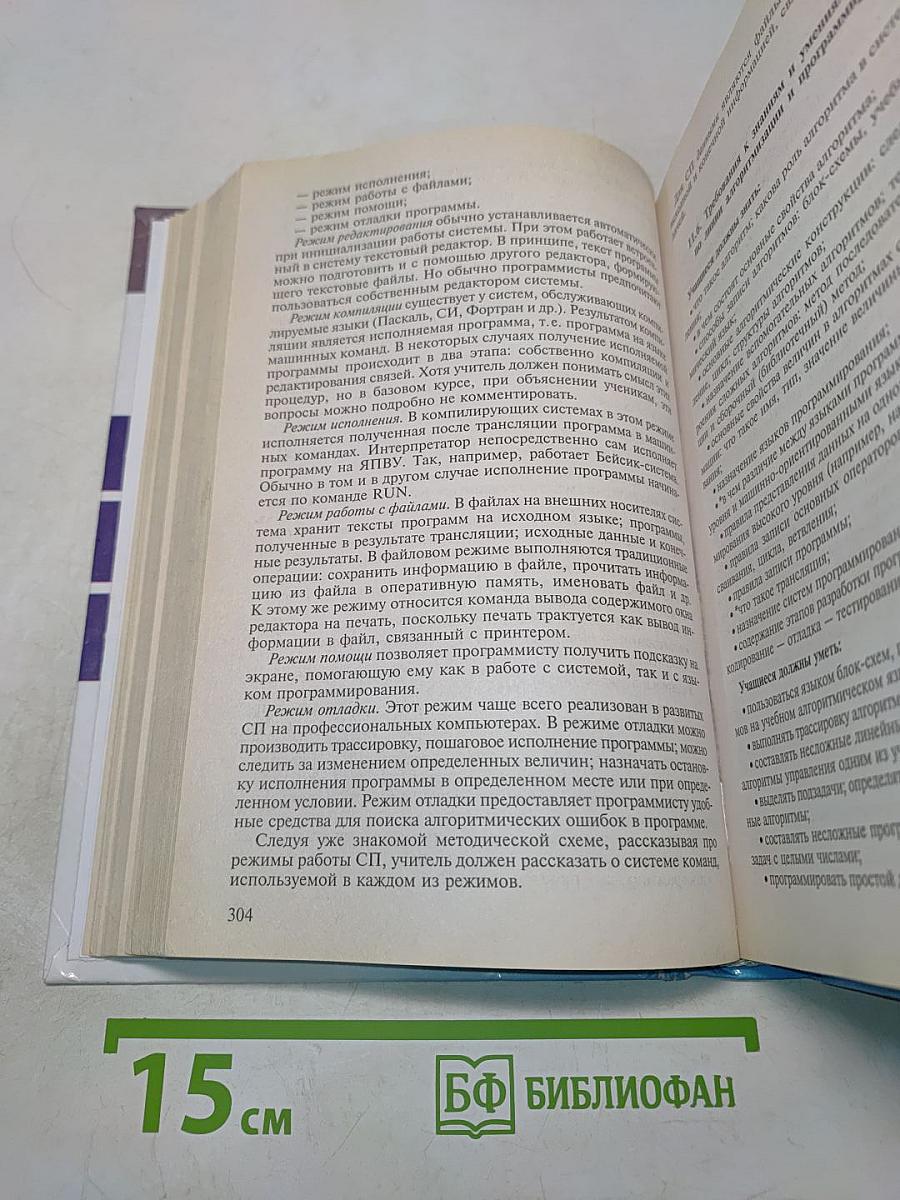 Методика преподавания информатики