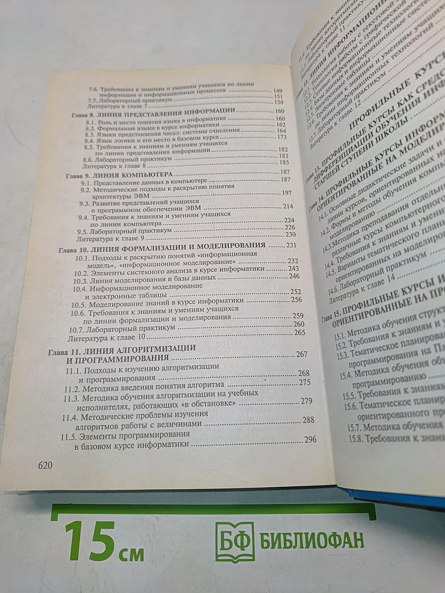 Методика преподавания информатики