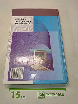 Методика преподавания информатики