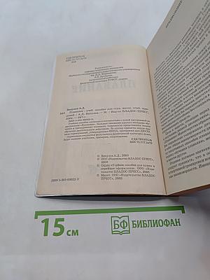 Плавание. Учебное пособие для вузов
