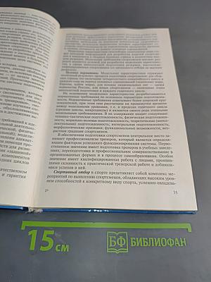 Педагогическое физкультурно-спортивное совершенствование