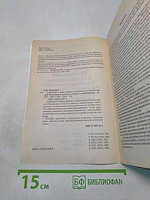Конвенция о правах ребенка и законодательство Российской Федерации в вопросах, ответах и комментариях