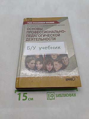 Основы профессионально-педагогической деятельности