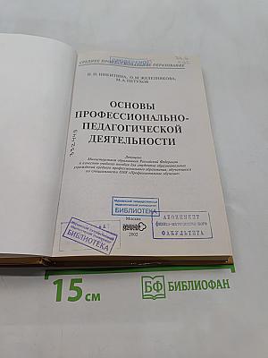 Основы профессионально-педагогической деятельности