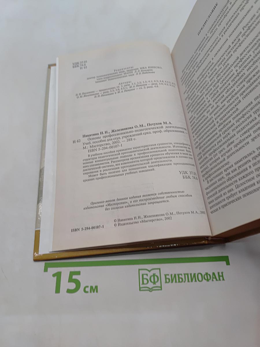 Основы профессионально-педагогической деятельности