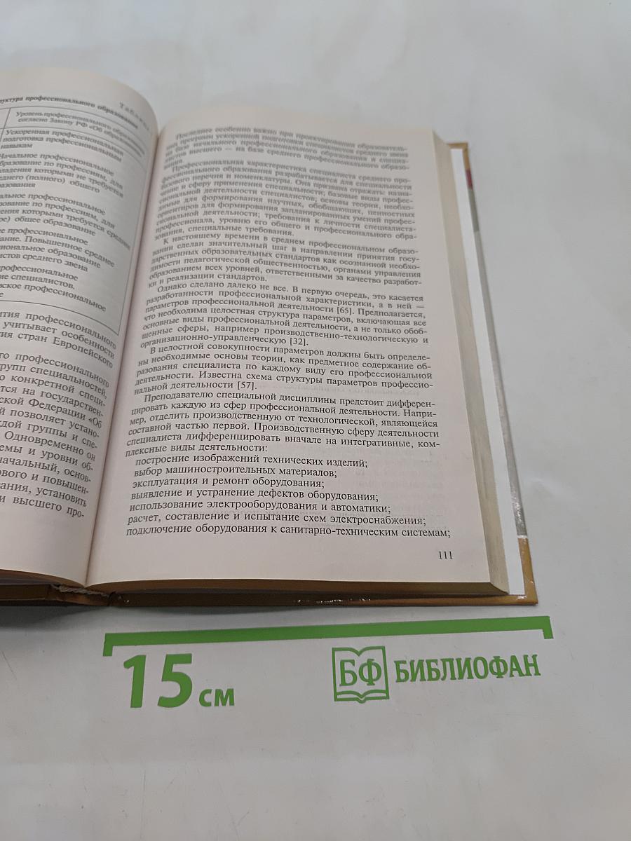 Основы профессионально-педагогической деятельности