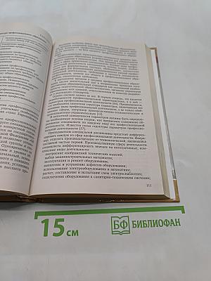 Основы профессионально-педагогической деятельности
