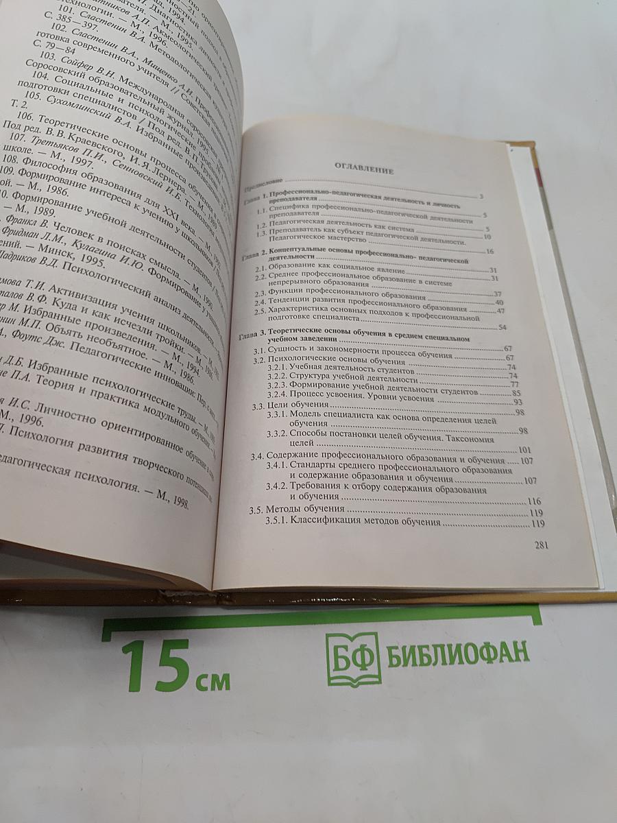Основы профессионально-педагогической деятельности