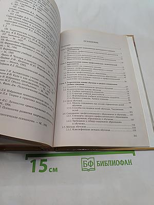 Основы профессионально-педагогической деятельности