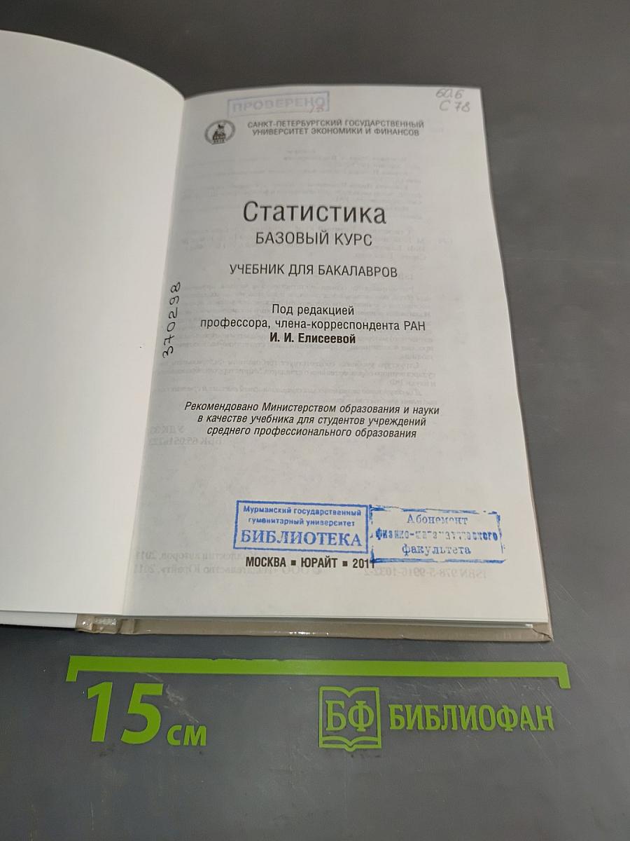 Статистика. Базовый курс