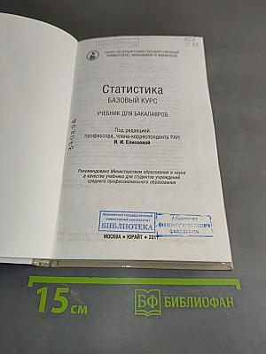 Статистика. Базовый курс