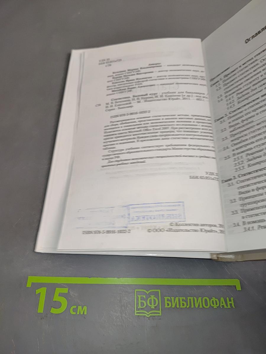 Статистика. Базовый курс
