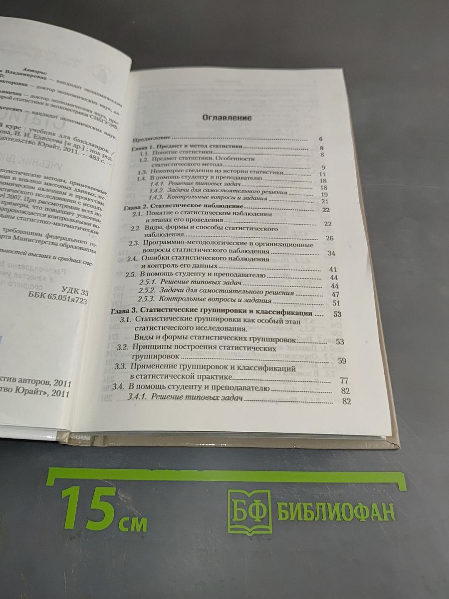 Статистика. Базовый курс