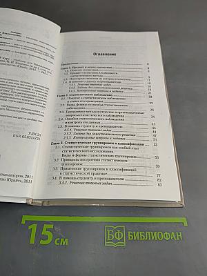 Статистика. Базовый курс