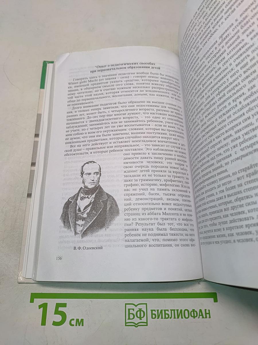 История педагогики в России. Хрестоматия