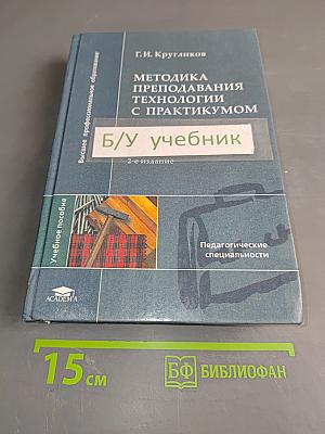 Методика преподавания технологии с практикумом