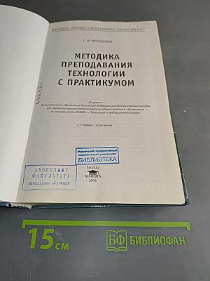 Методика преподавания технологии с практикумом