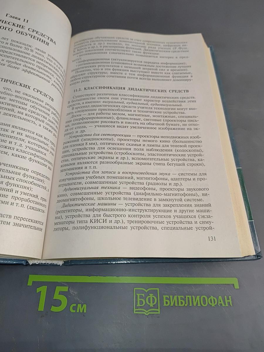 Методика преподавания технологии с практикумом