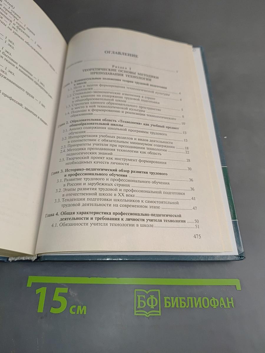 Методика преподавания технологии с практикумом