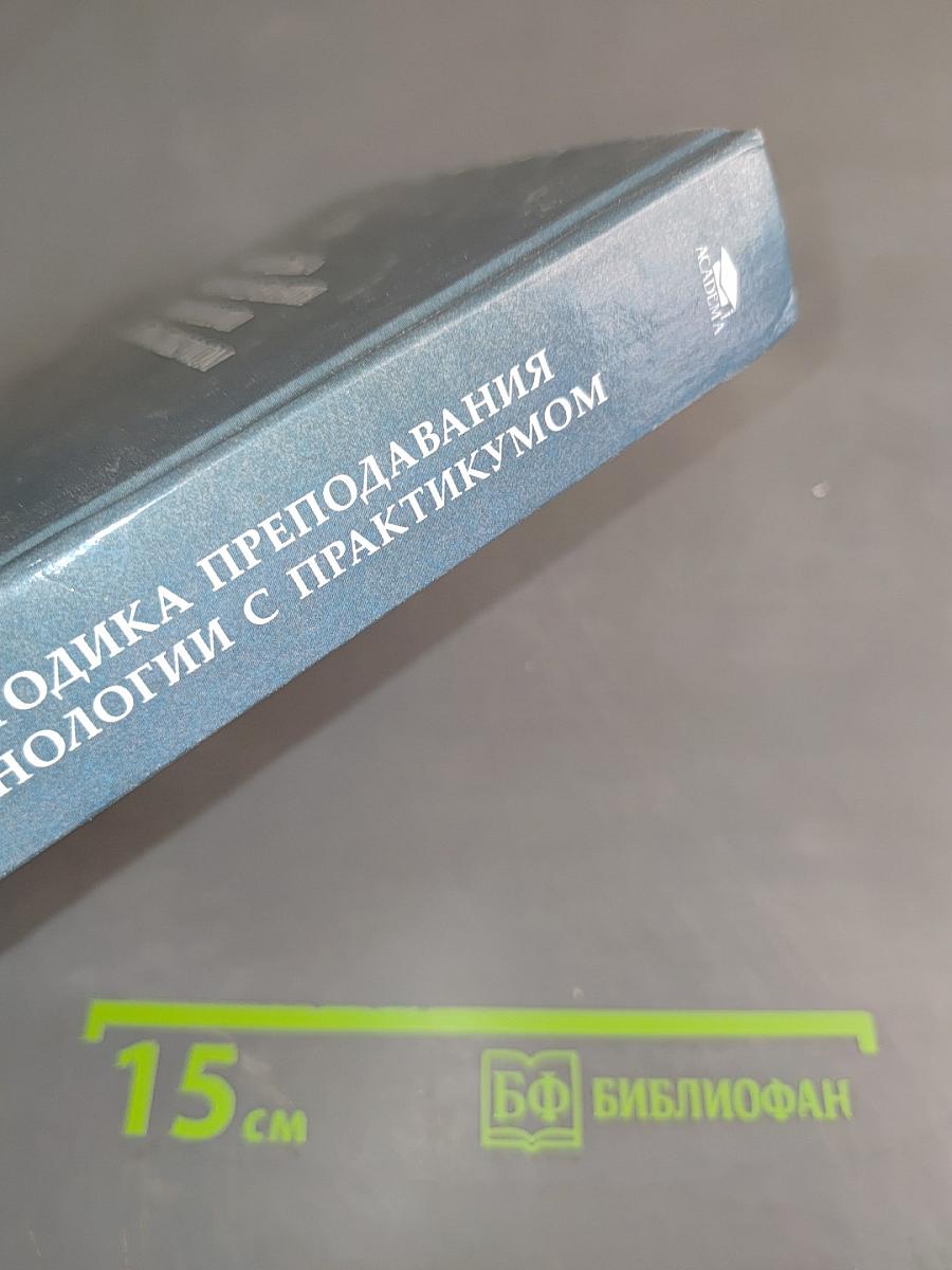 Методика преподавания технологии с практикумом