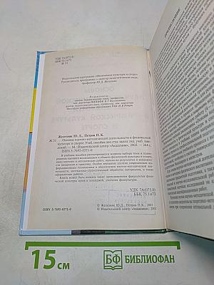 Основы научно-методической деятельности в физической культуре и спорте