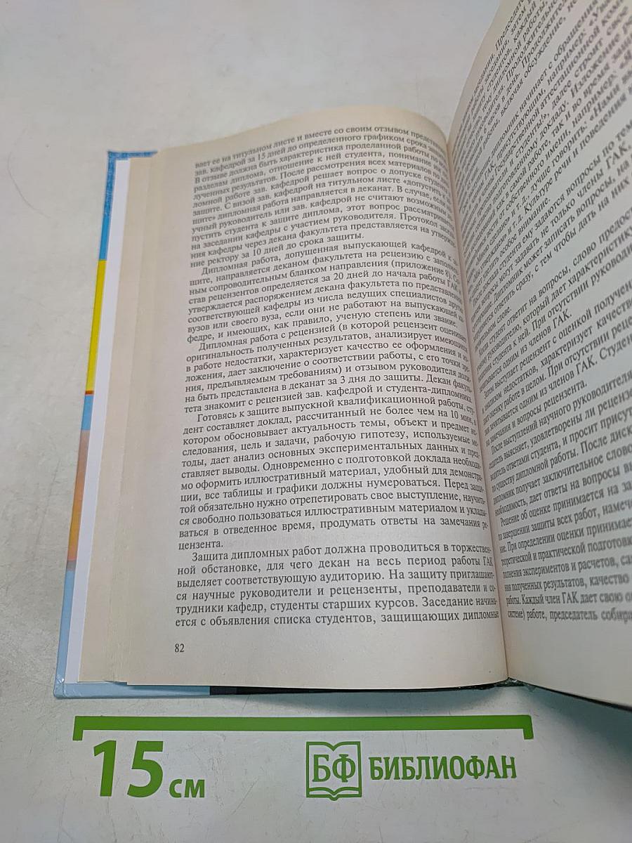 Основы научно-методической деятельности в физической культуре и спорте