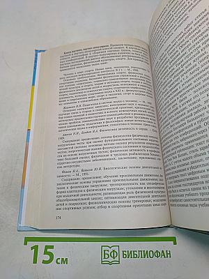 Основы научно-методической деятельности в физической культуре и спорте