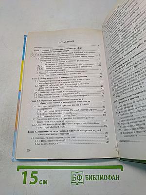 Основы научно-методической деятельности в физической культуре и спорте