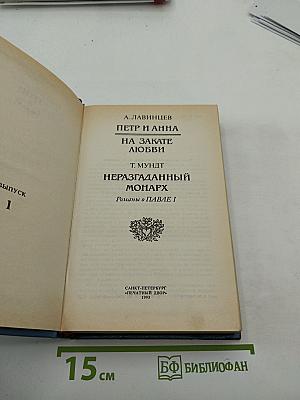 Трон и любовь. Выпуск 1
