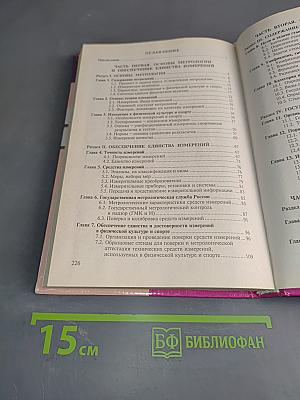 Спортивная метрология