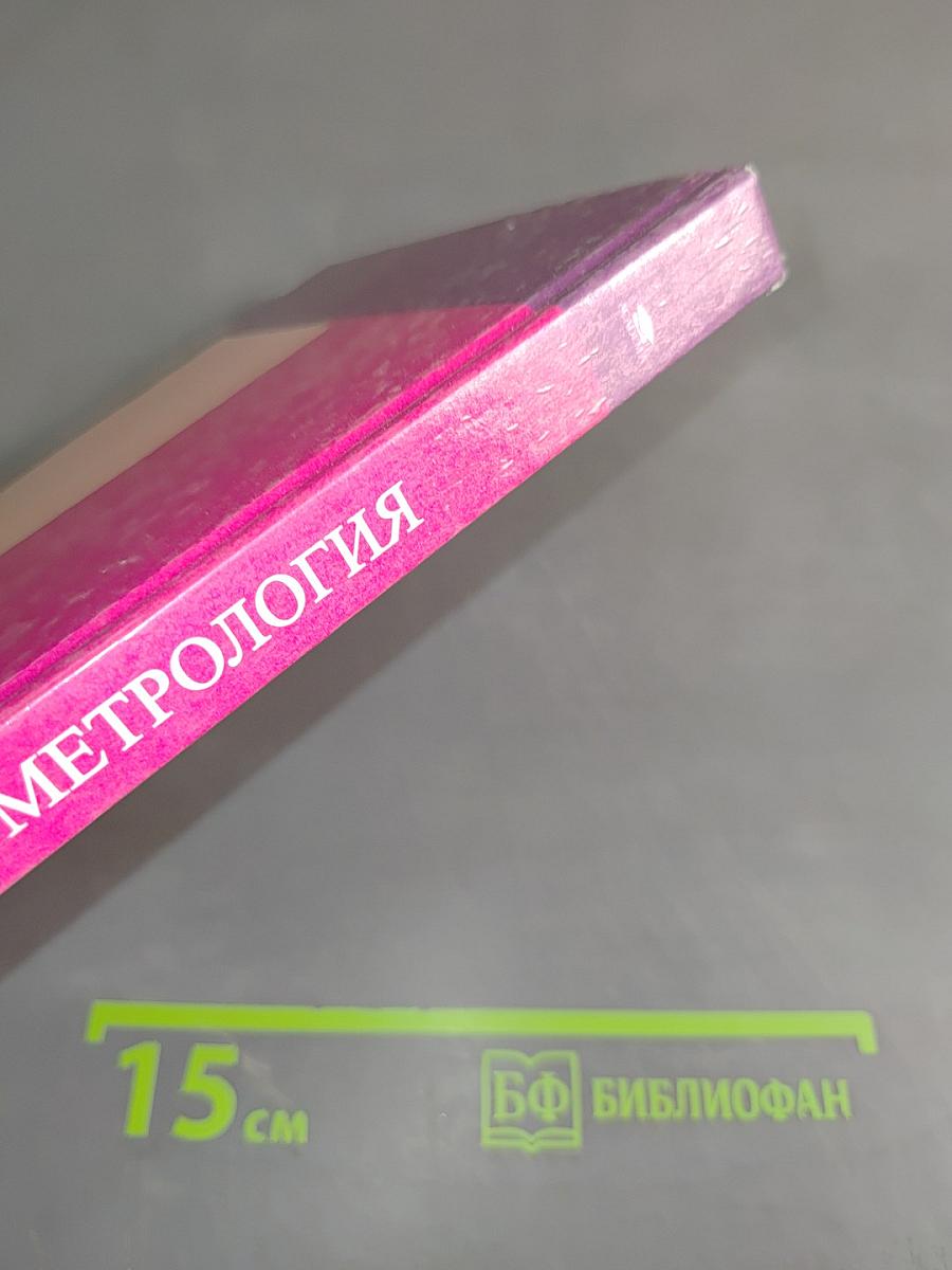 Спортивная метрология
