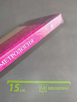 Спортивная метрология