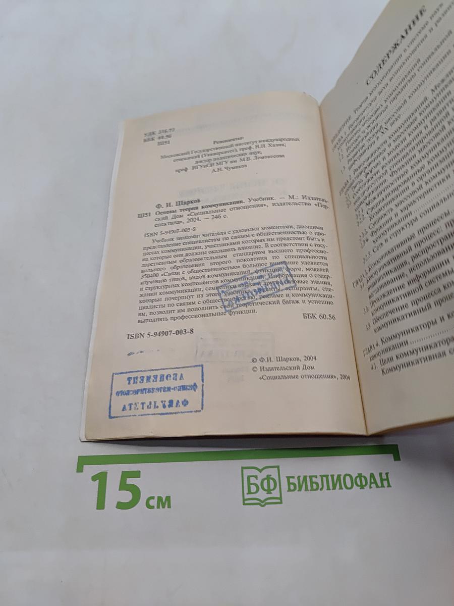 Основы теории коммуникации